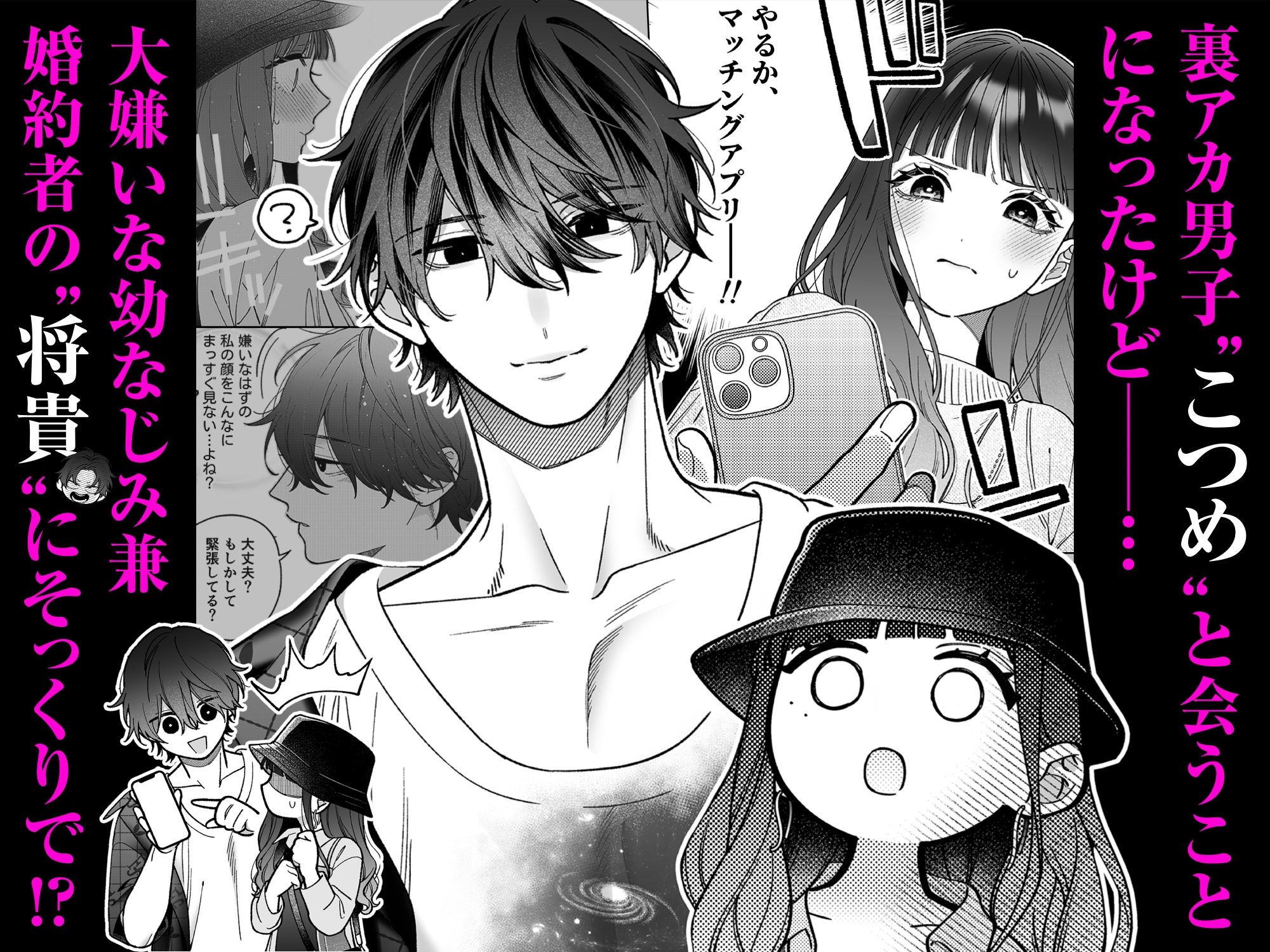 会いに行った裏アカ男子が大嫌いな婚約者で詰んだ。_002