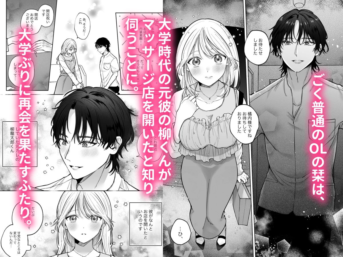 健全なマッサージ店でおち〇ぽ欲しがってごめんなさい〜元彼にマッサージでNTRれちゃいました（はーと）〜_001