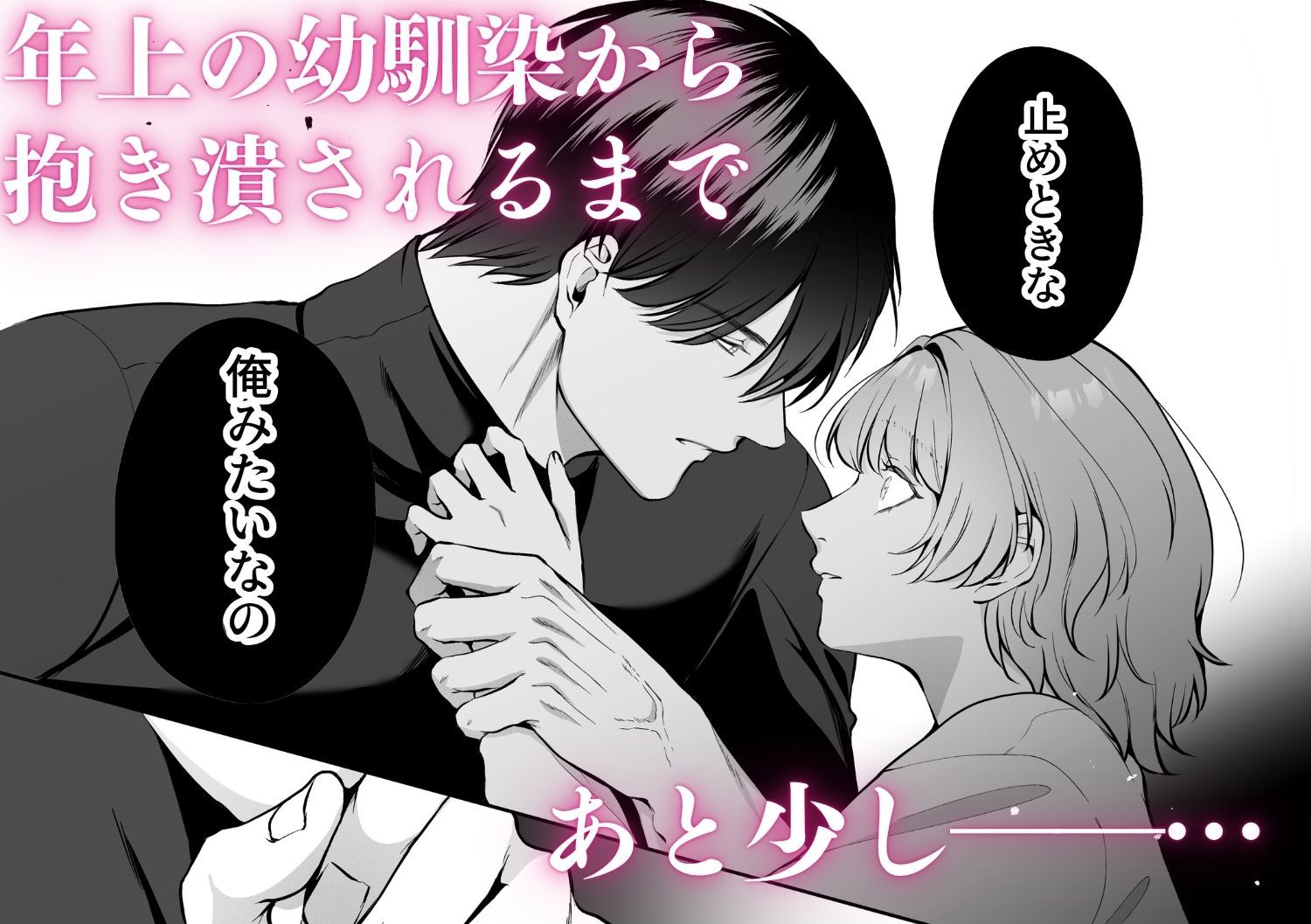 優しかった幼馴染は泣き虫な私を抱き潰す_008