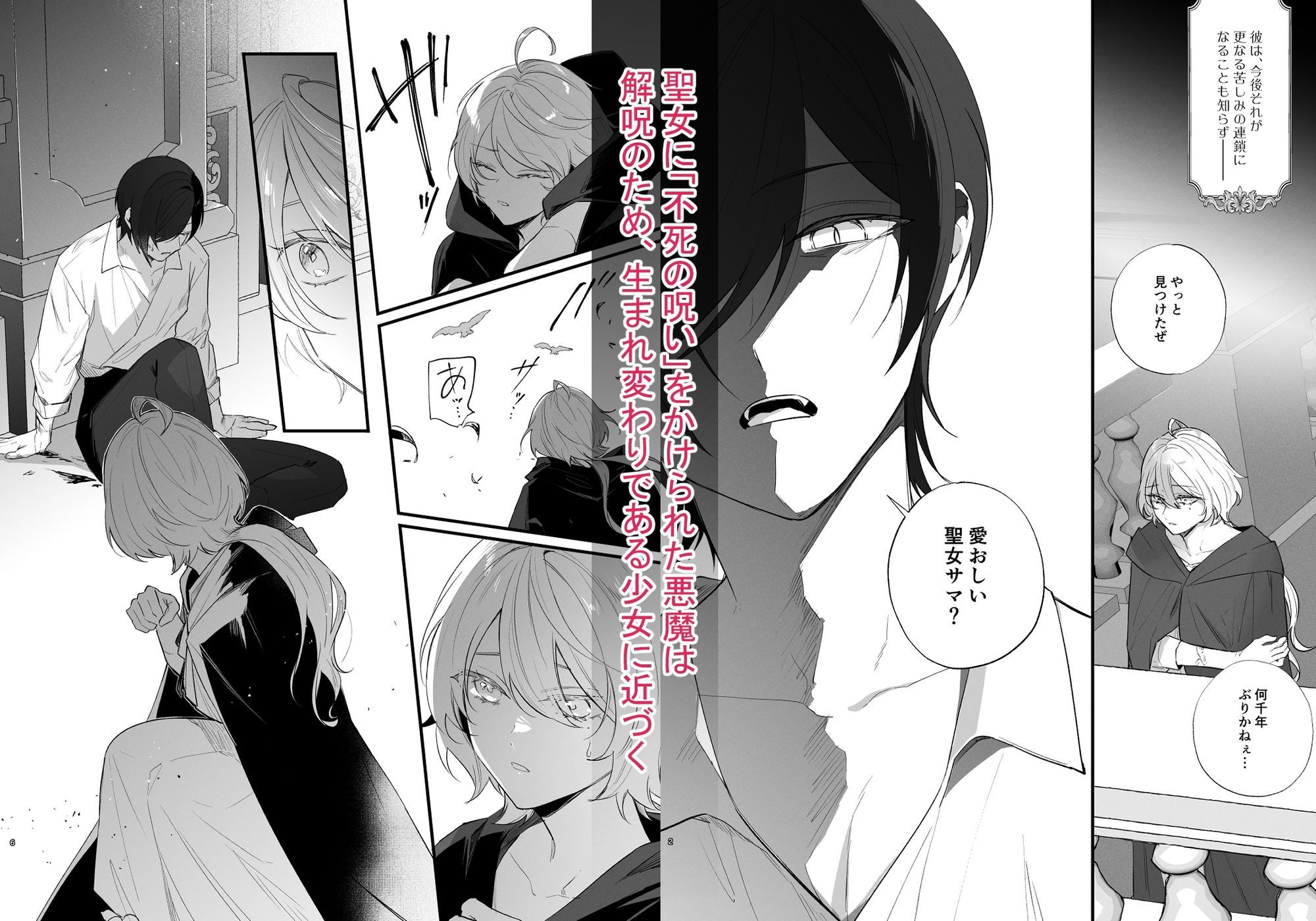 助けた祓魔師は、実は悪魔で前世の宿敵_001