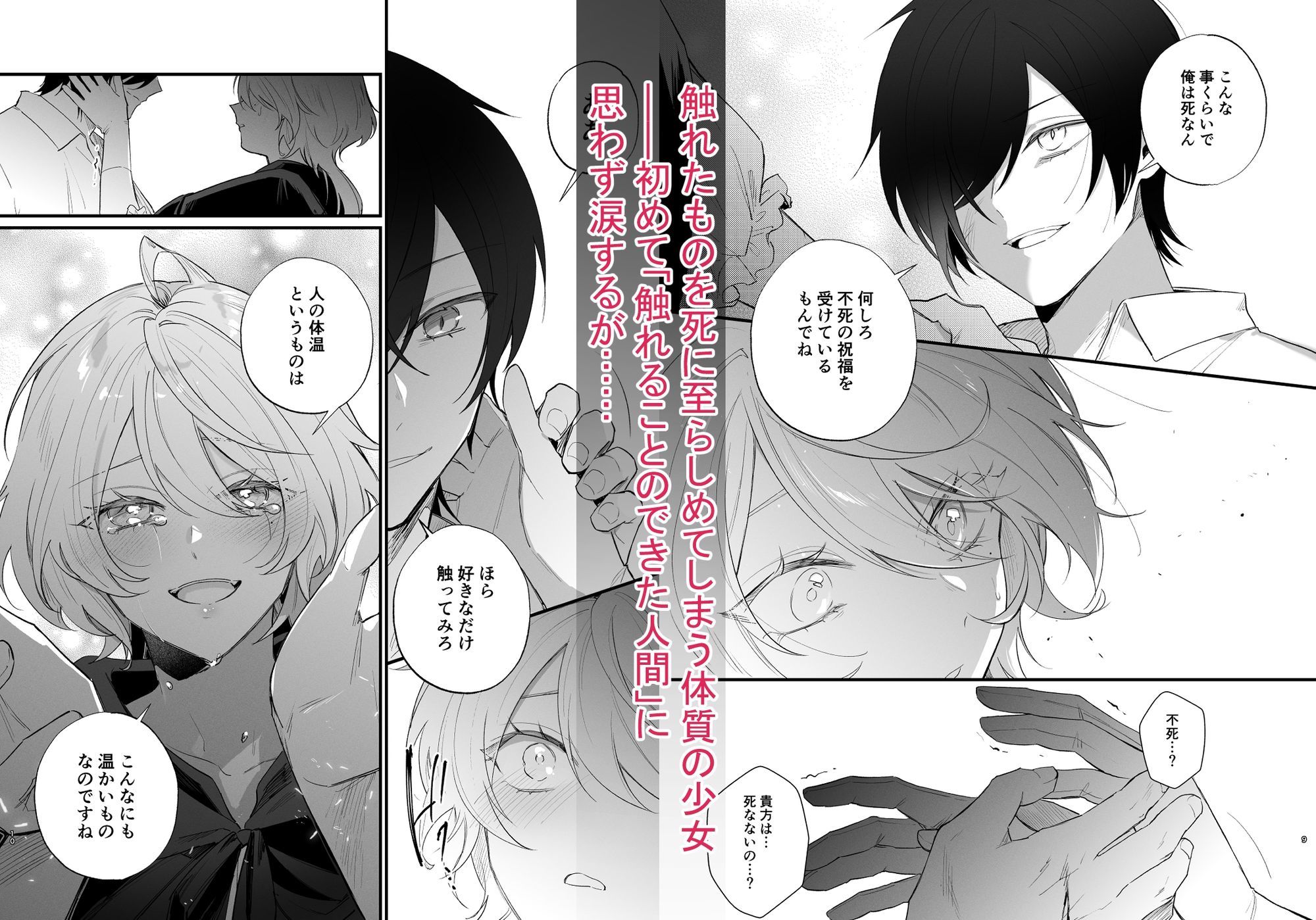 助けた祓魔師は、実は悪魔で前世の宿敵_002