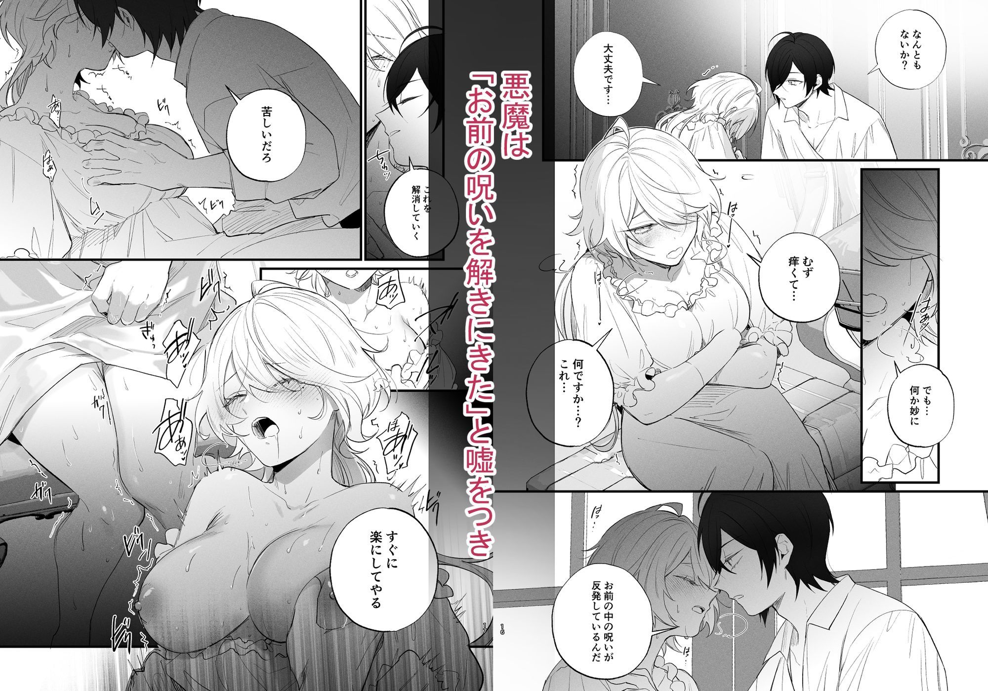 助けた祓魔師は、実は悪魔で前世の宿敵_003