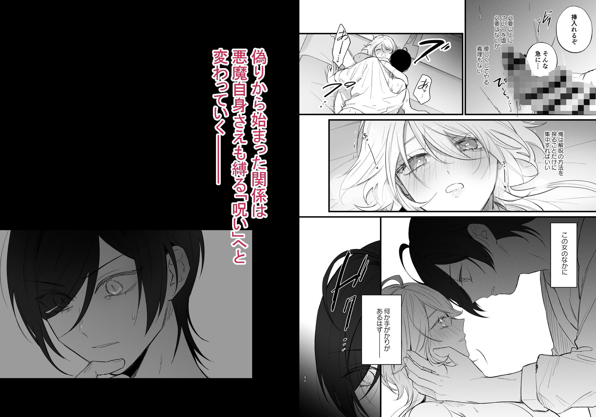 助けた祓魔師は、実は悪魔で前世の宿敵_005