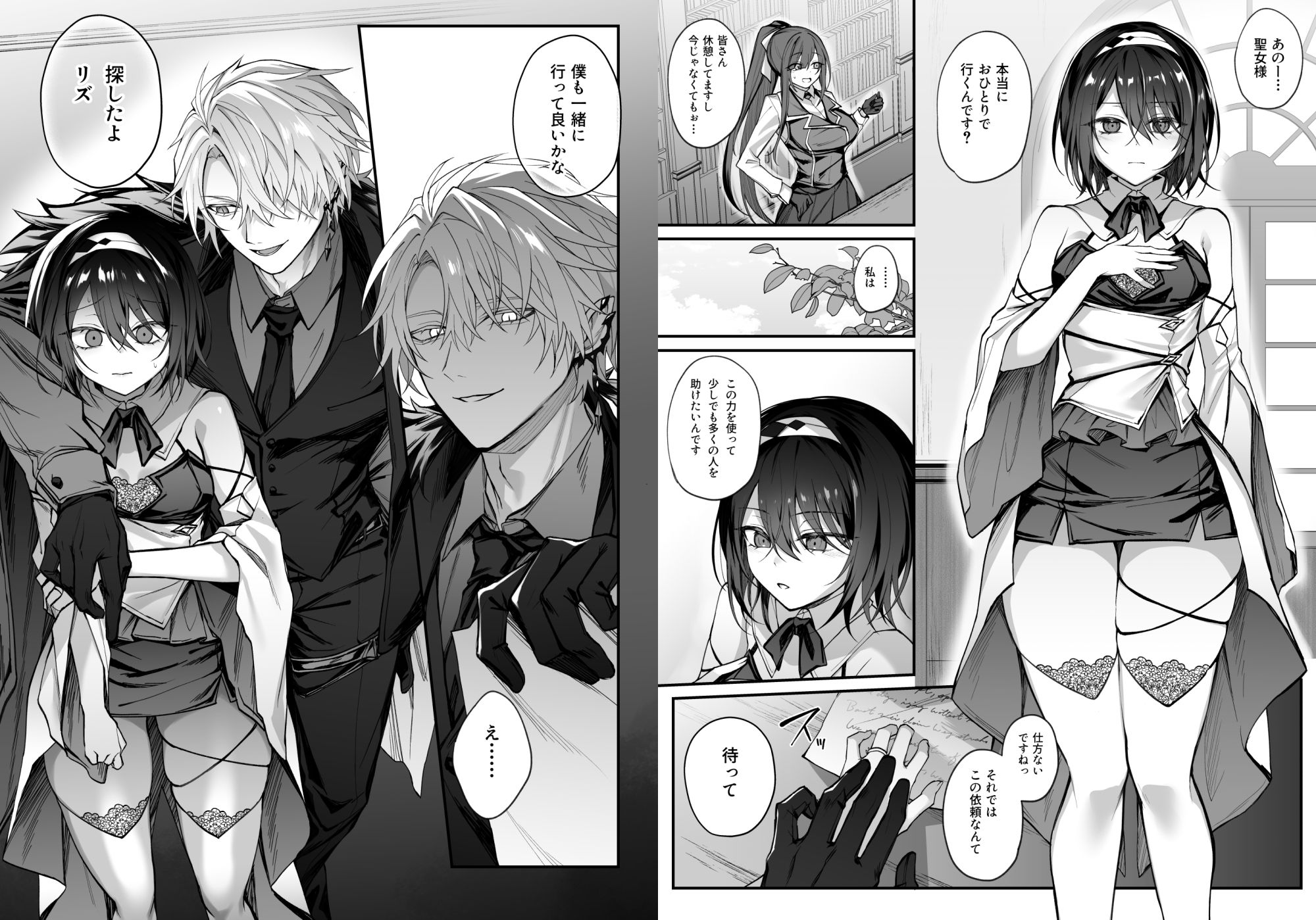 勇者パーティの聖女は淫魔の奴●でした。_001