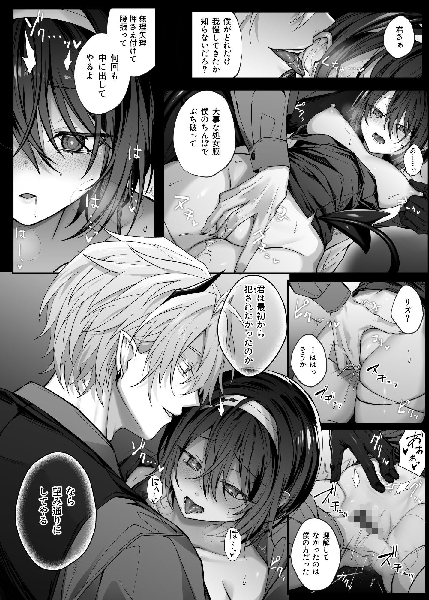 勇者パーティの聖女は淫魔の奴●でした。_005