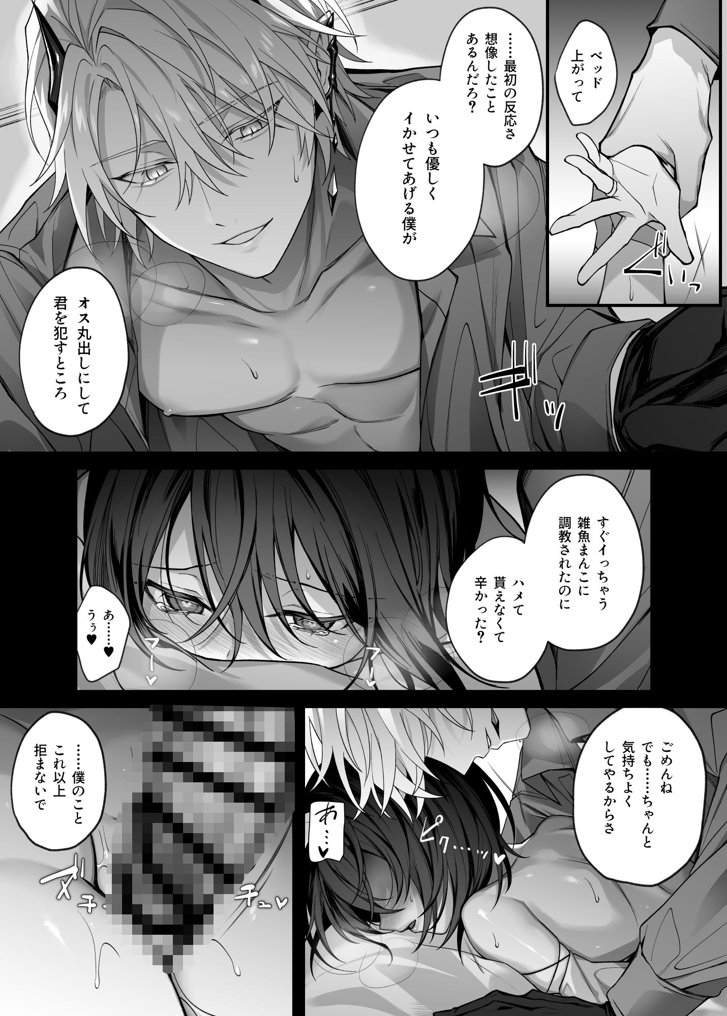 勇者パーティの聖女は淫魔の奴●でした。_007