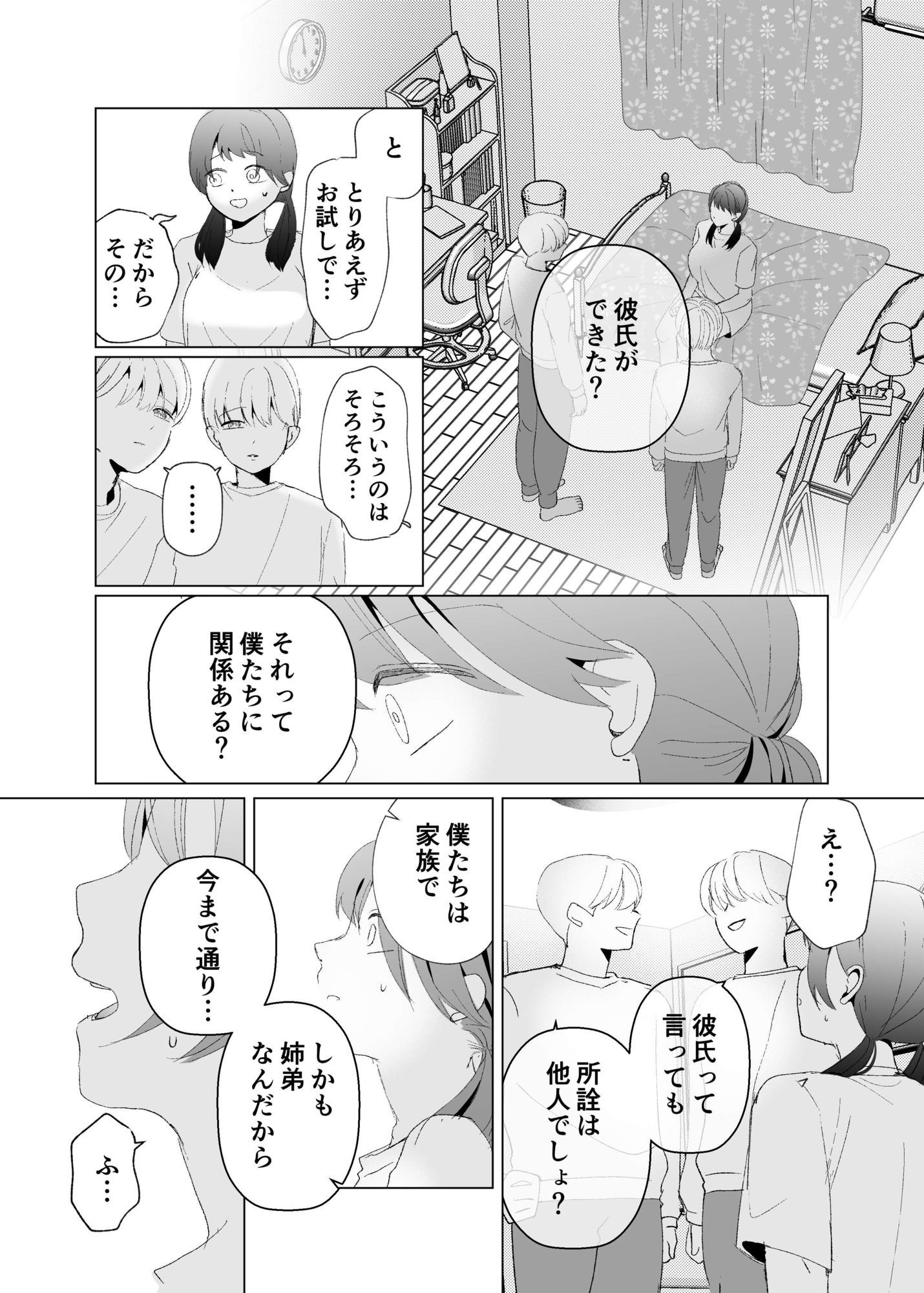 双子義弟の乳奴●_004