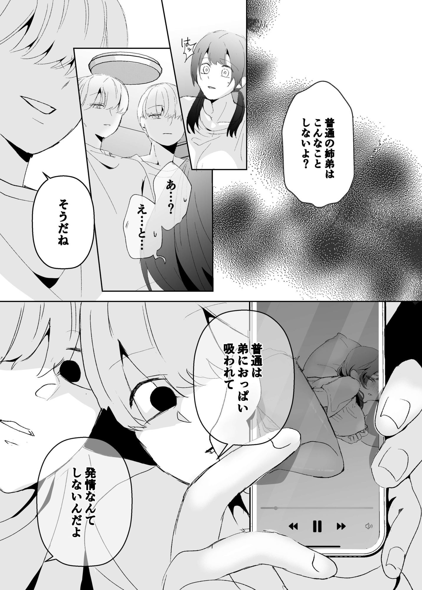 双子義弟の乳奴●_005