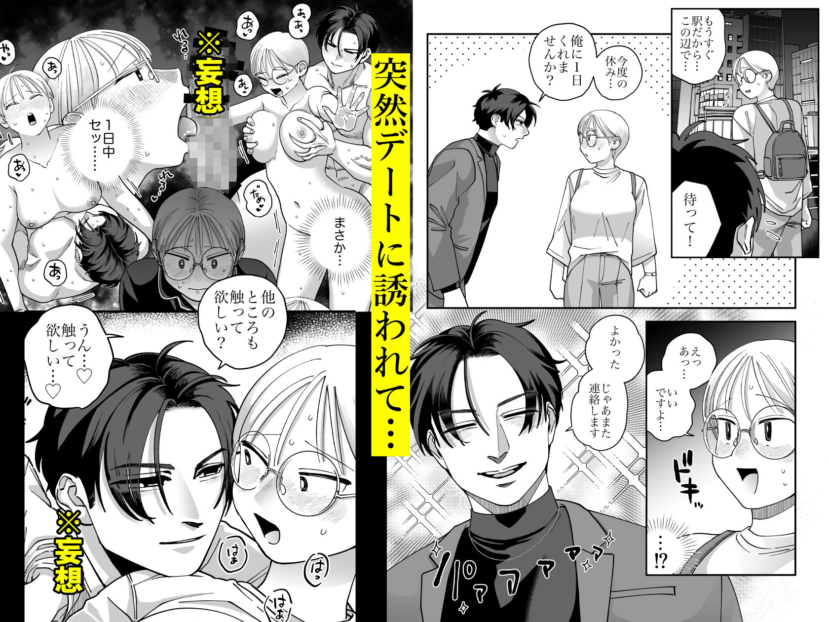 喪女とイケメン2-セフレなの？恋人なの？どうなっちゃうの？-_002