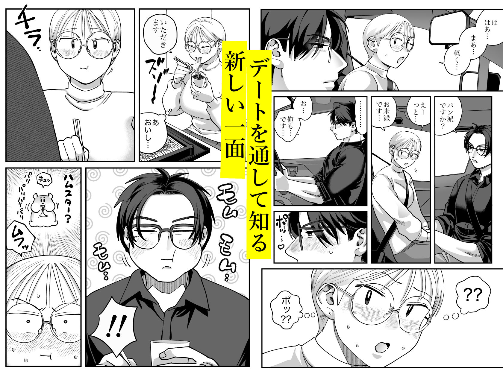 喪女とイケメン2-セフレなの？恋人なの？どうなっちゃうの？-_003