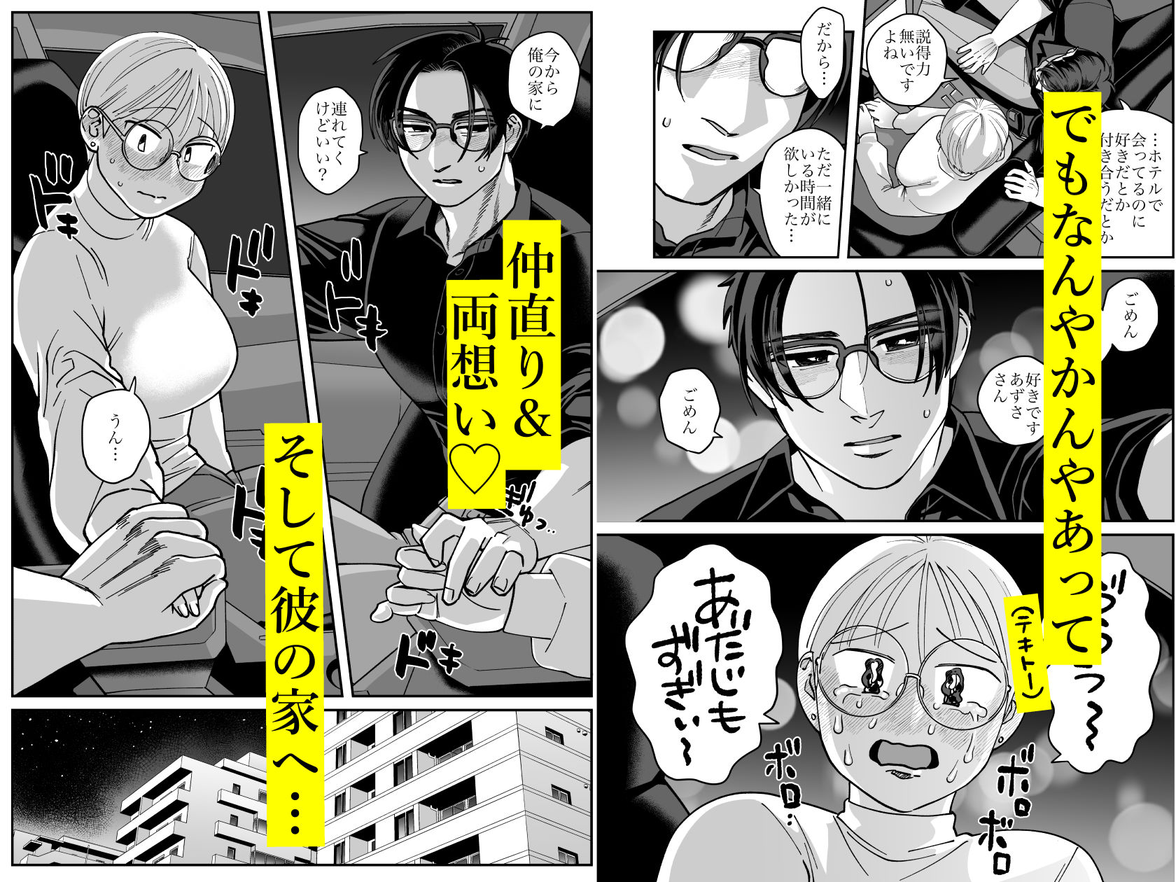 喪女とイケメン2-セフレなの？恋人なの？どうなっちゃうの？-_005