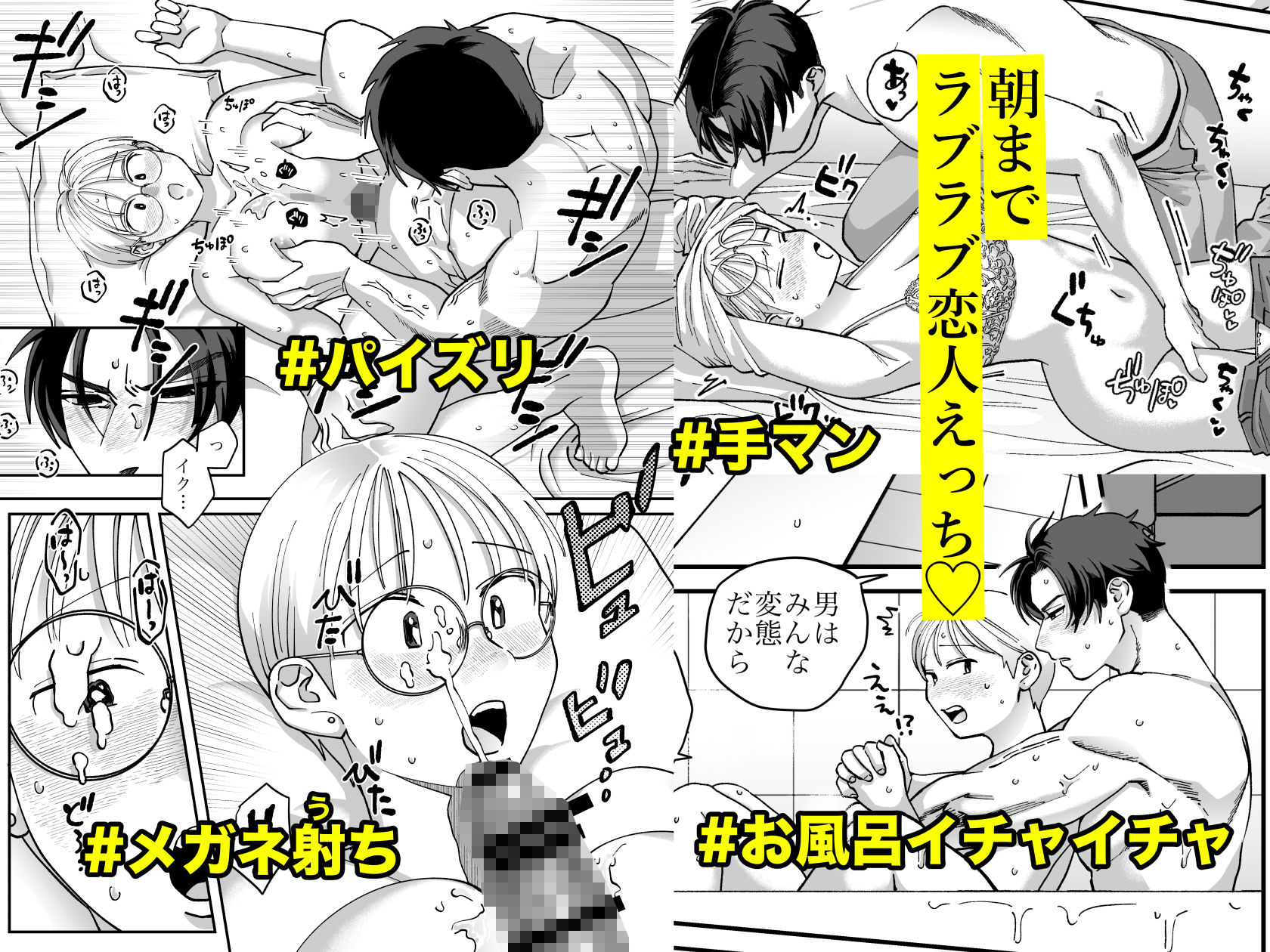 喪女とイケメン2-セフレなの？恋人なの？どうなっちゃうの？-_006