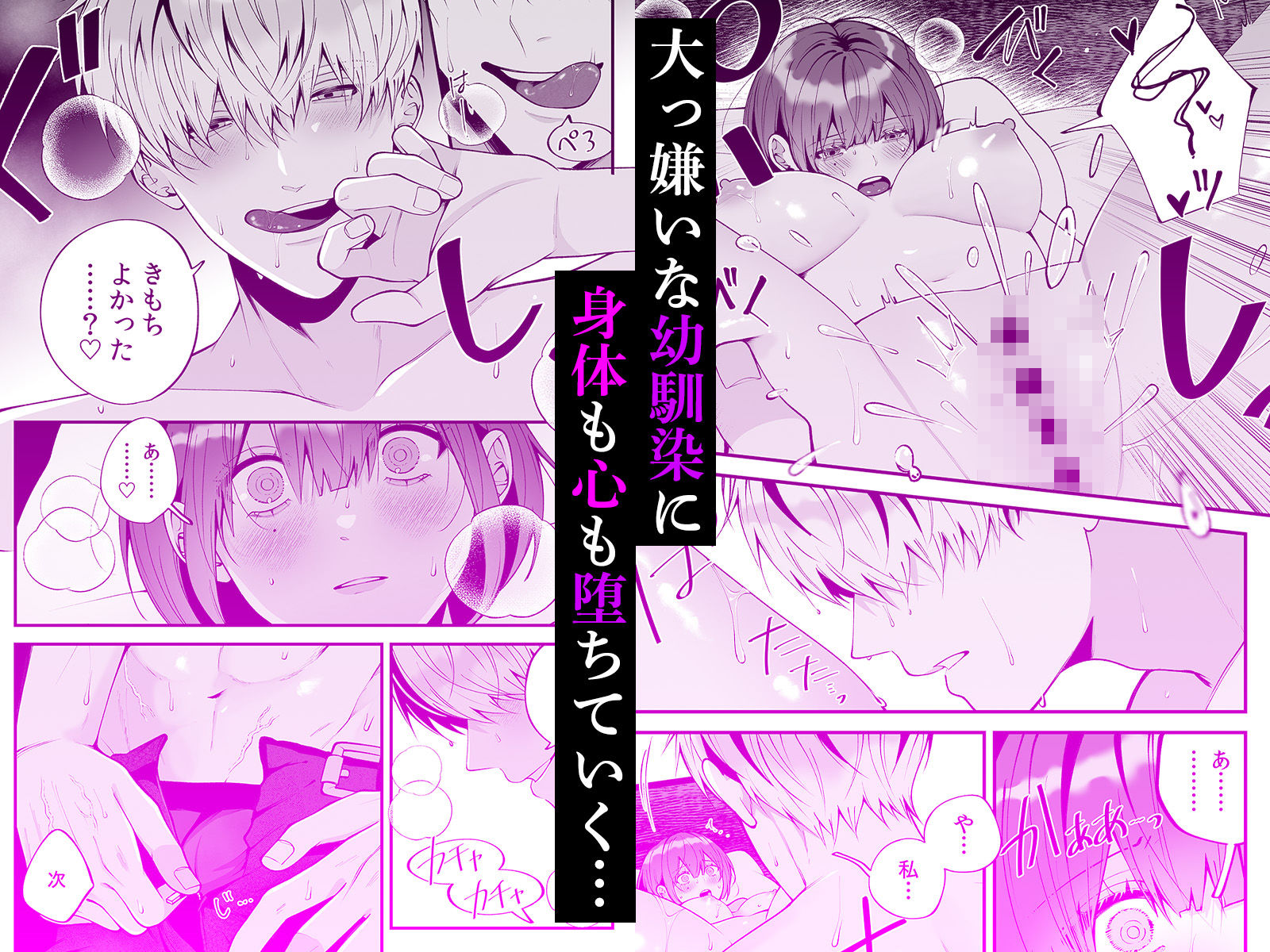 大っ嫌いな幼馴染と一晩だけの恋人契約〜絡みつくような執着えっち〜_003