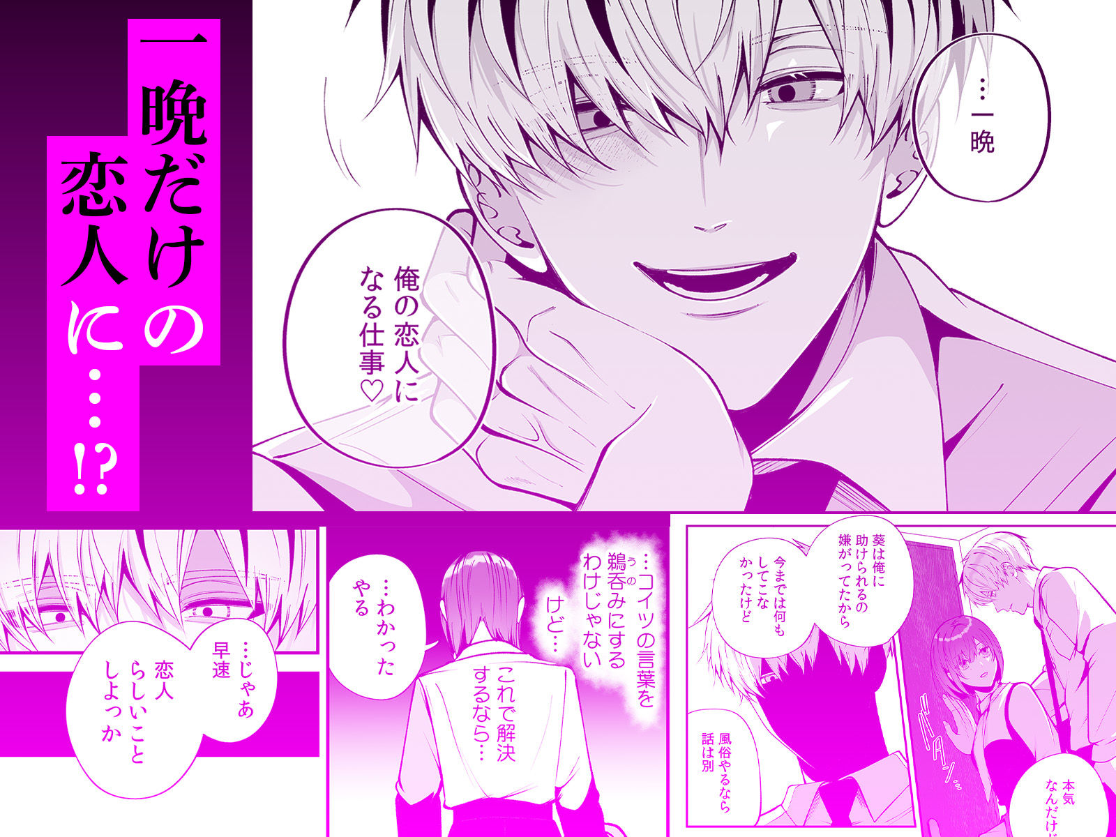 大っ嫌いな幼馴染と一晩だけの恋人契約〜絡みつくような執着えっち〜_007