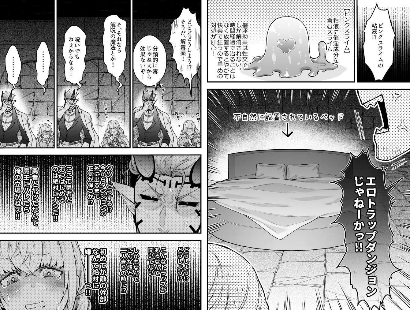 女勇者と魔王軍幹部_004