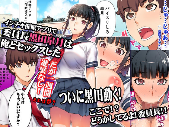 委員長はまだ催淫アプリを信じてる。TL版_001