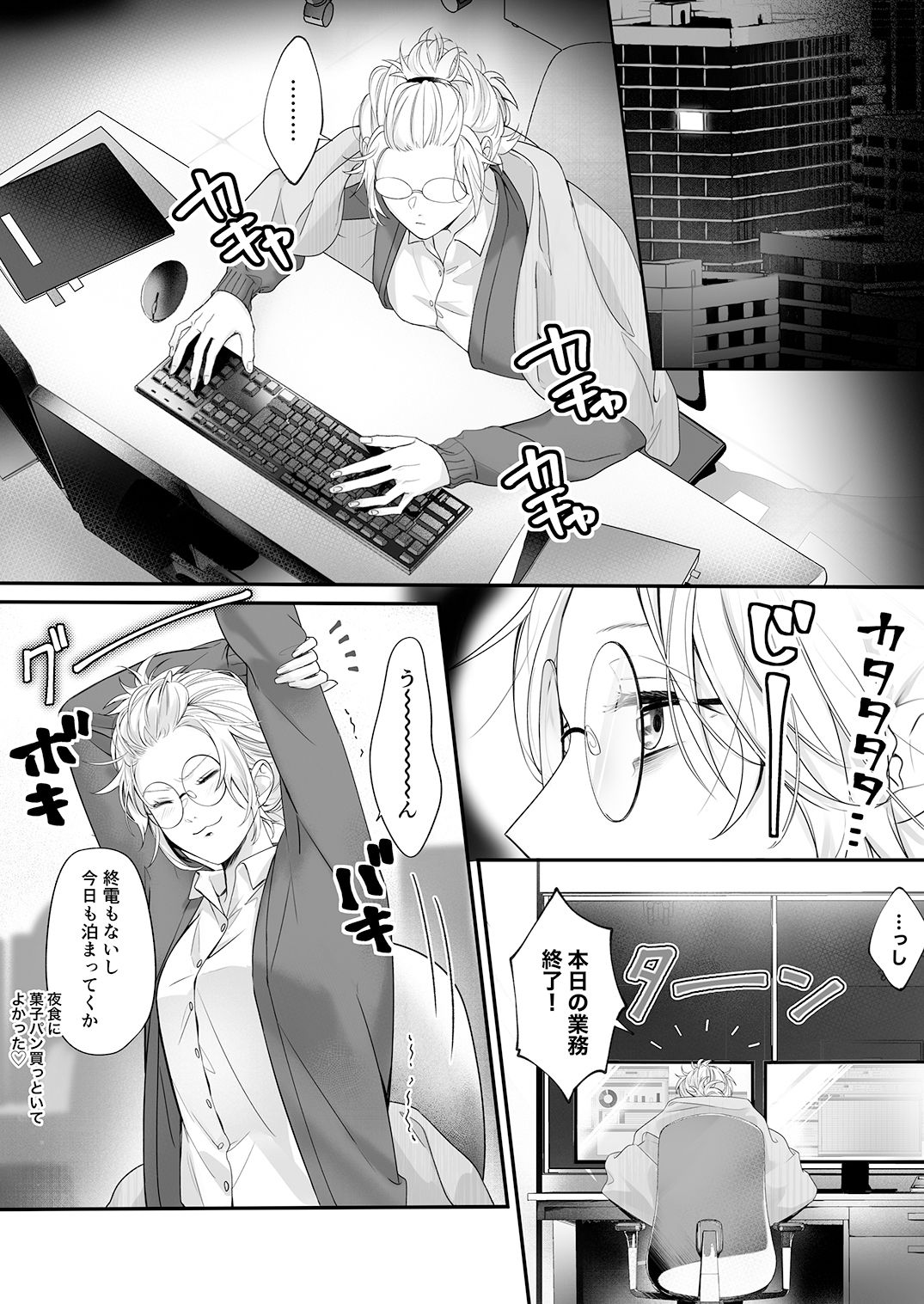 干物女はデキ愛社長のユメを見るか_002