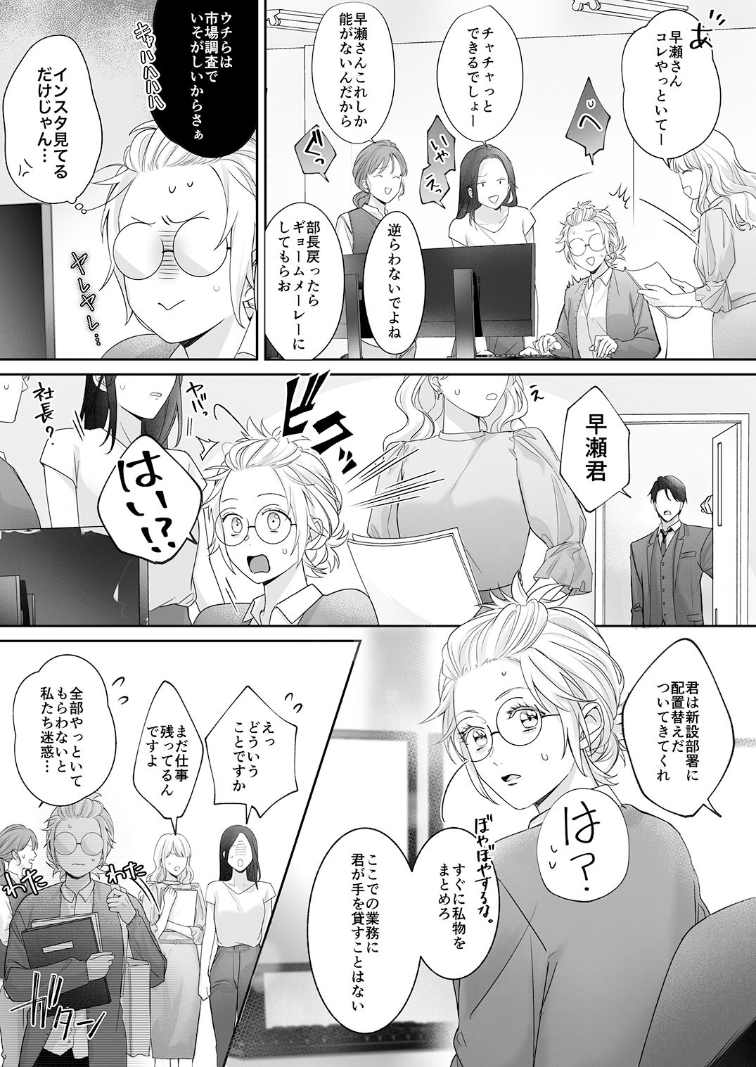 干物女はデキ愛社長のユメを見るか_003