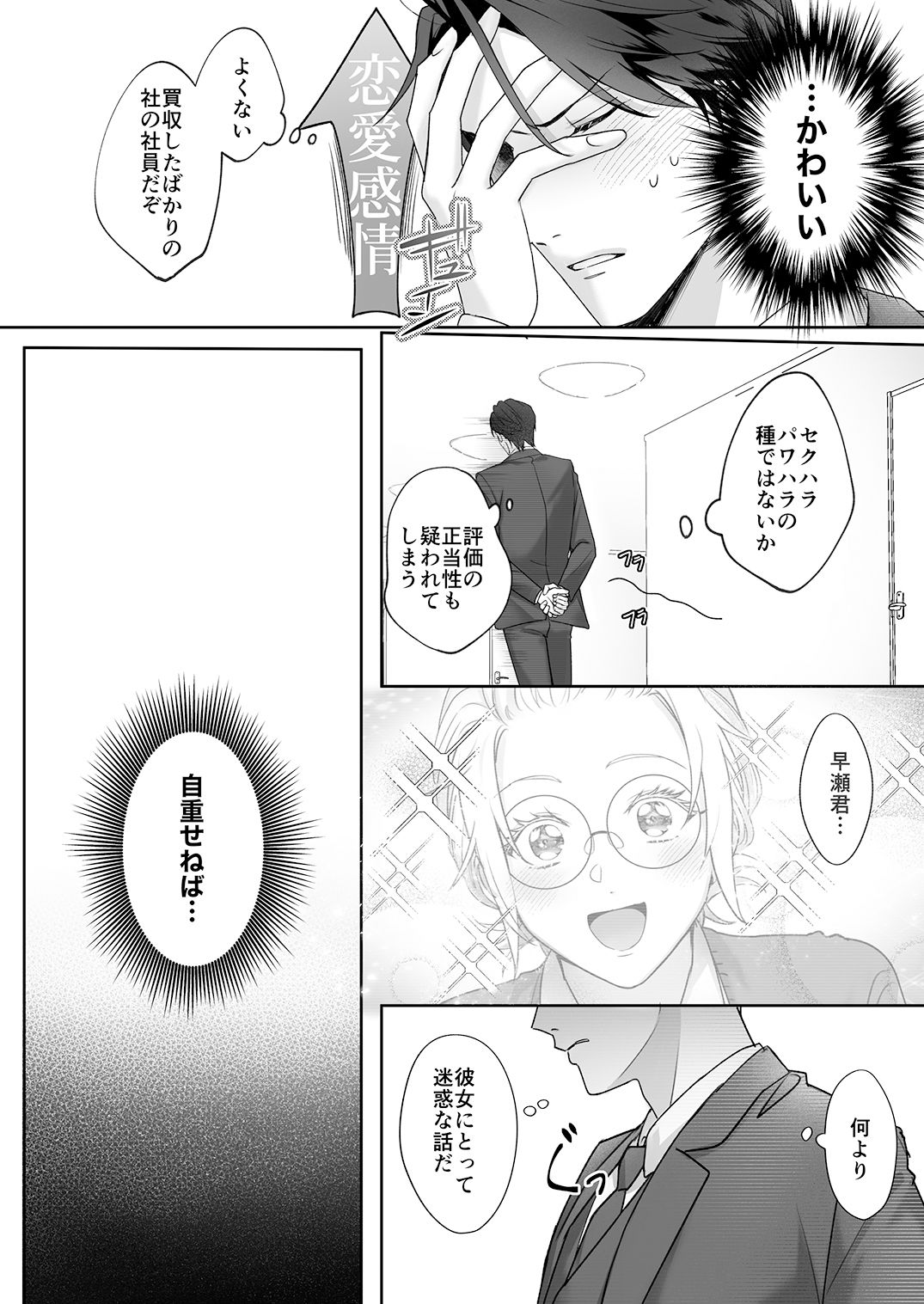 干物女はデキ愛社長のユメを見るか_004