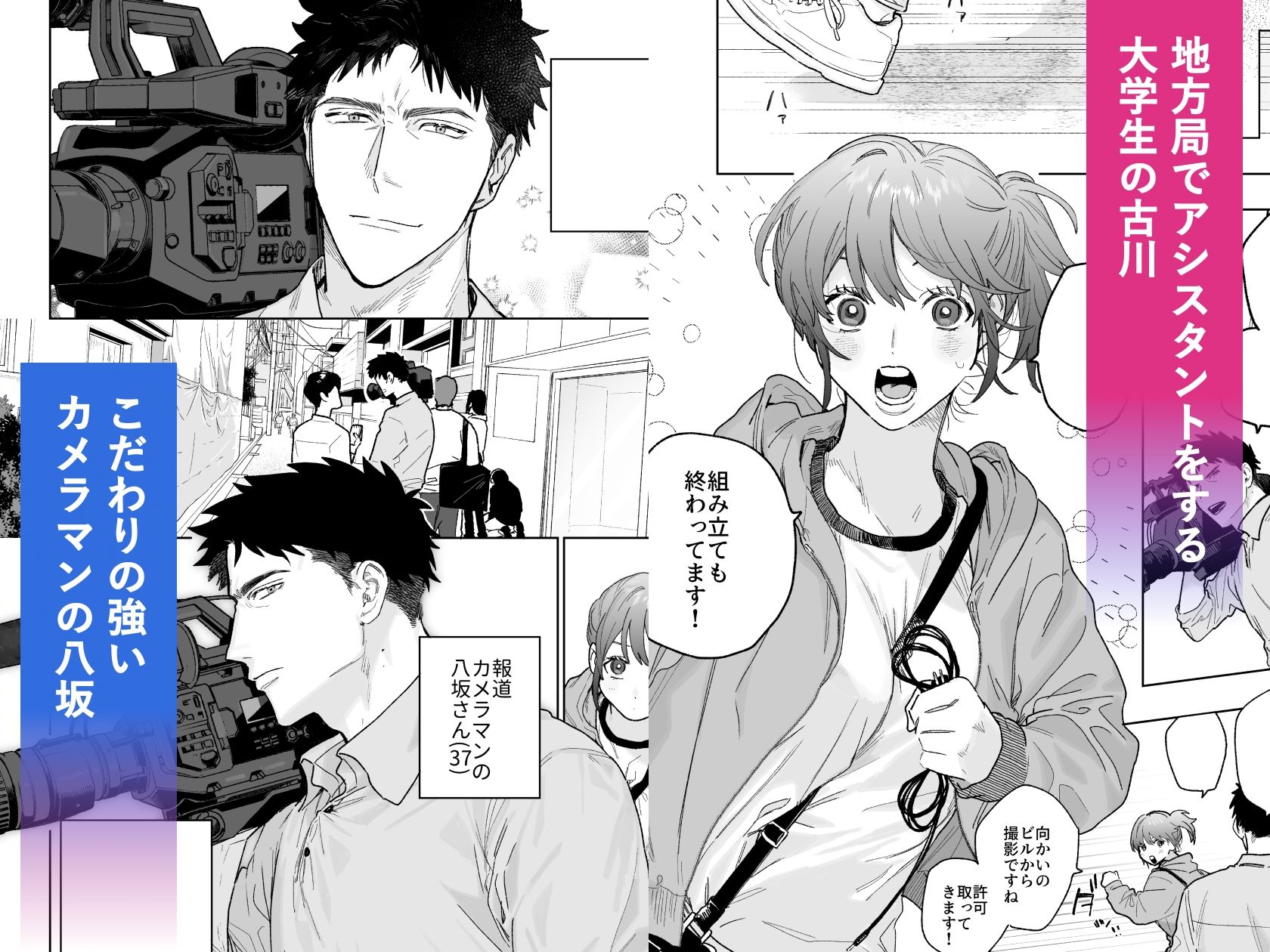 強面カメラマン八坂さんが私を好きってマジですか！？_001
