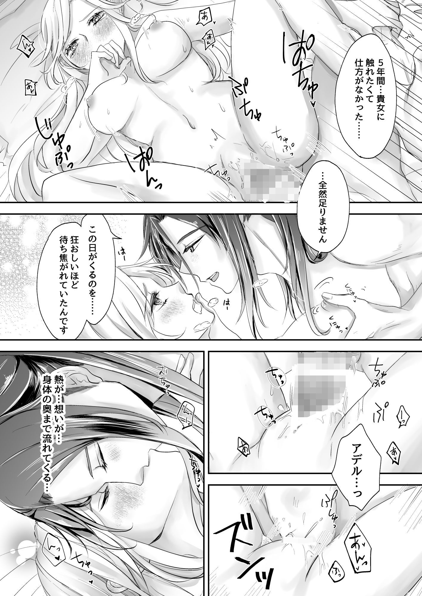 形だけの婚約者に焦がれるほど愛されて_002