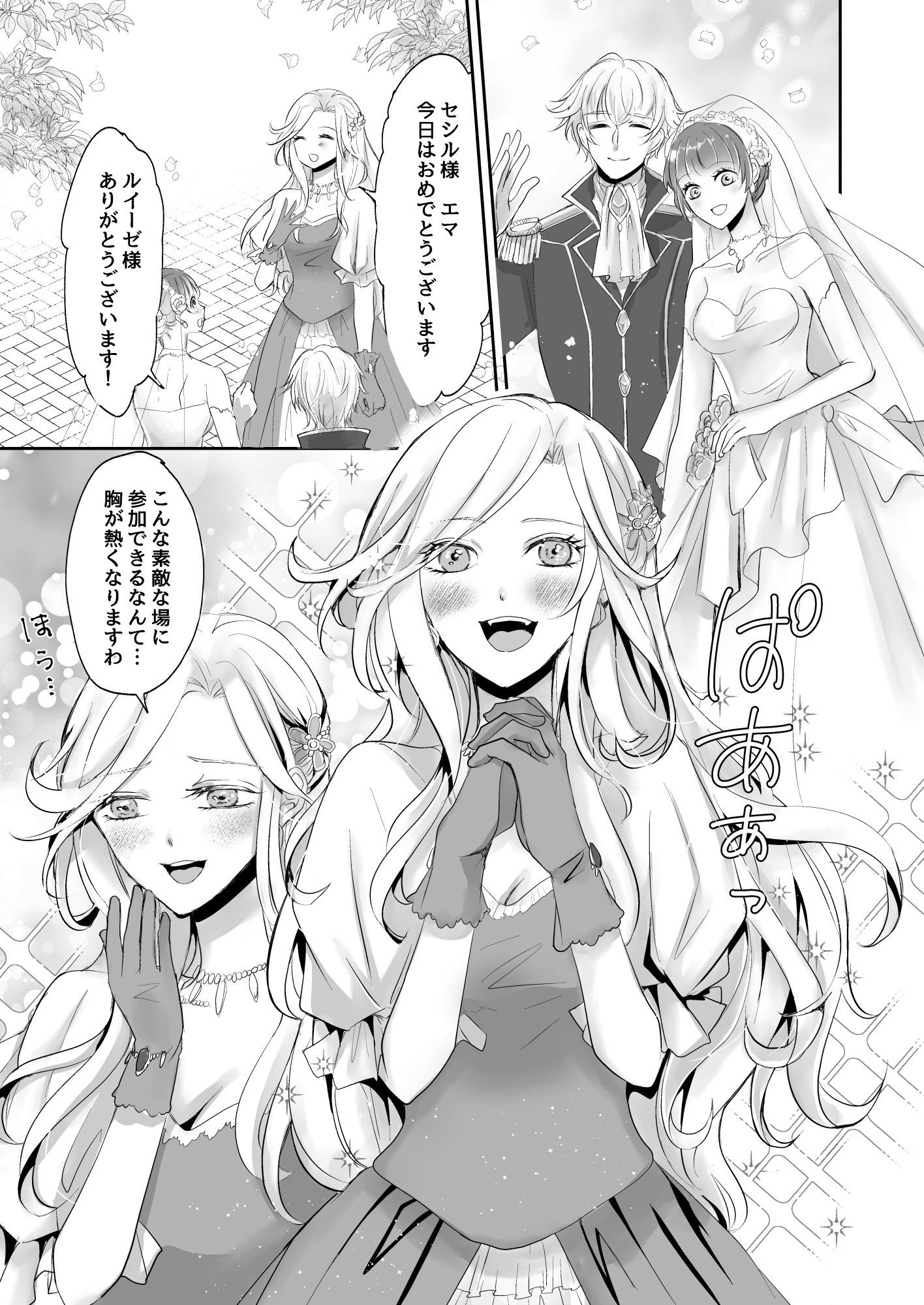 形だけの婚約者に焦がれるほど愛されて_004
