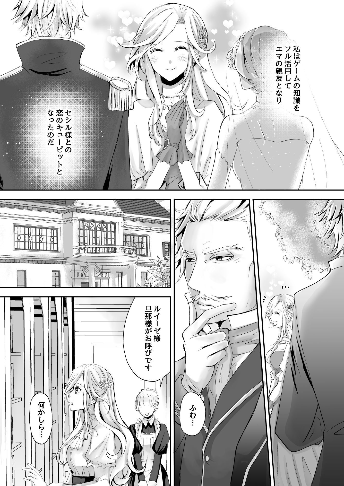 形だけの婚約者に焦がれるほど愛されて_007