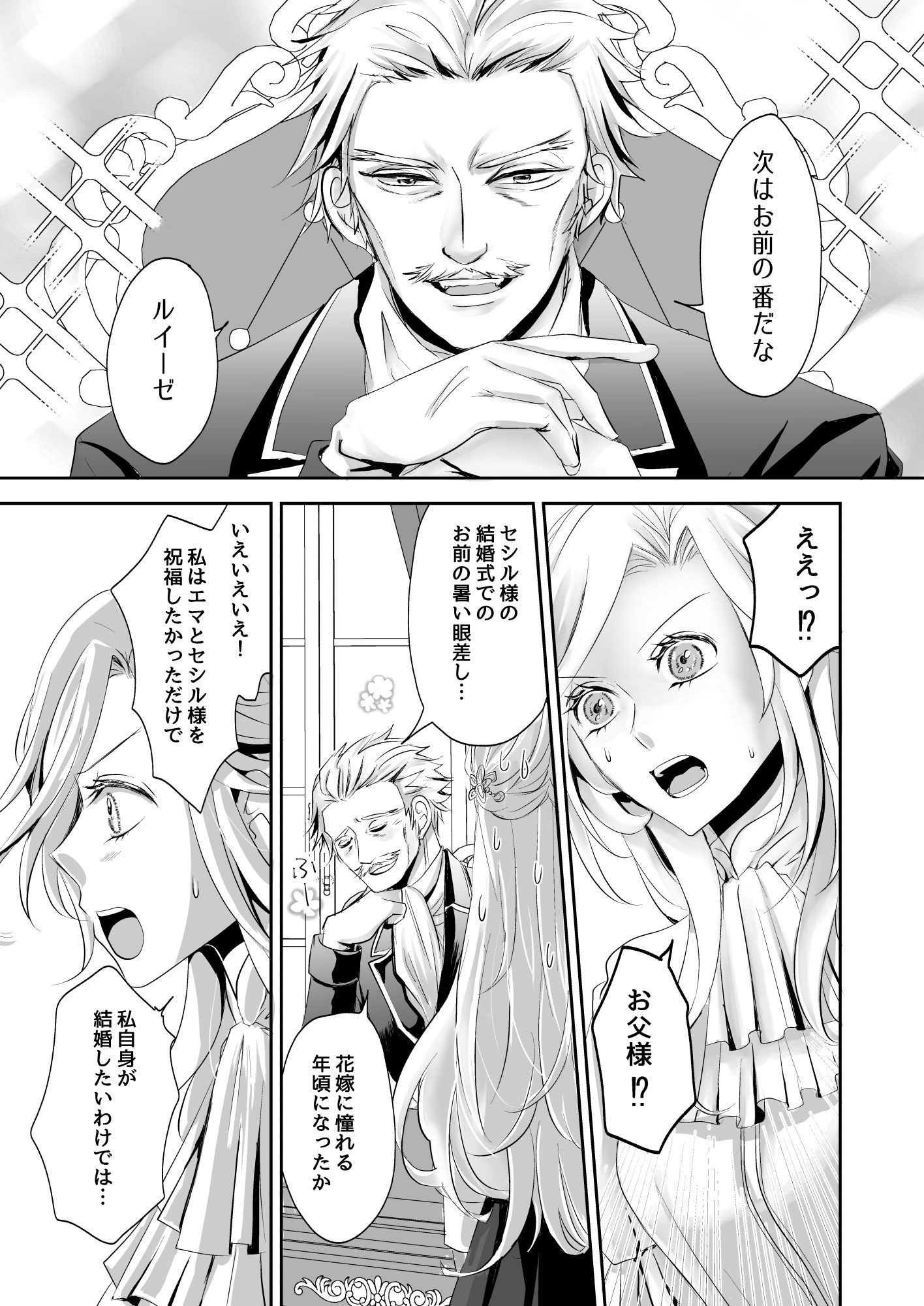 形だけの婚約者に焦がれるほど愛されて_008