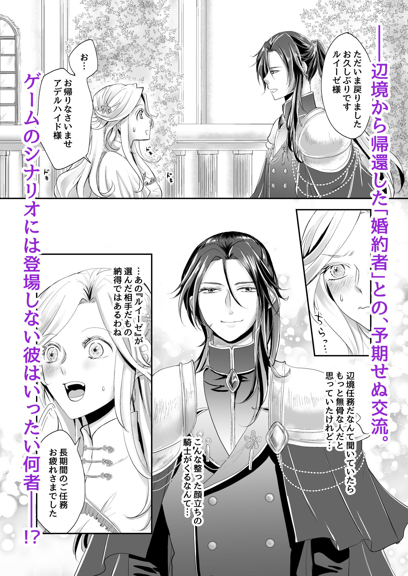 形だけの婚約者に焦がれるほど愛されて_009