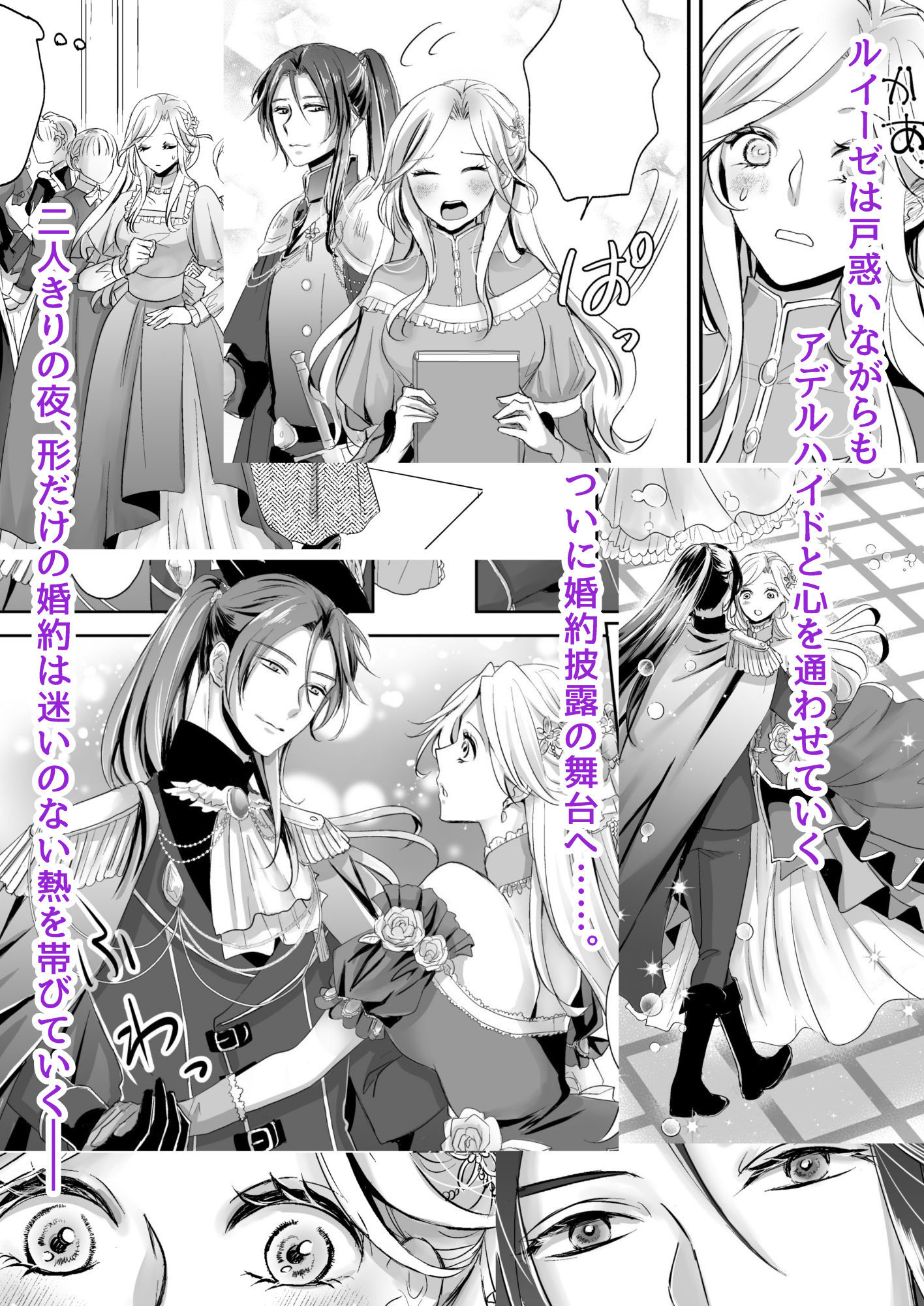 形だけの婚約者に焦がれるほど愛されて_010