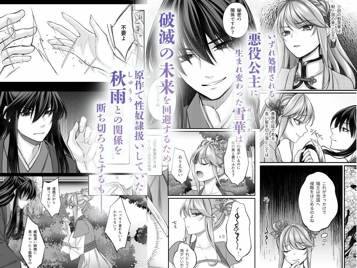 愛さなければ、幸せだったのに-〜ある悪役公主の婚姻、それに伴うヤンデレ公子と放蕩王の執愛について〜【上巻】_001