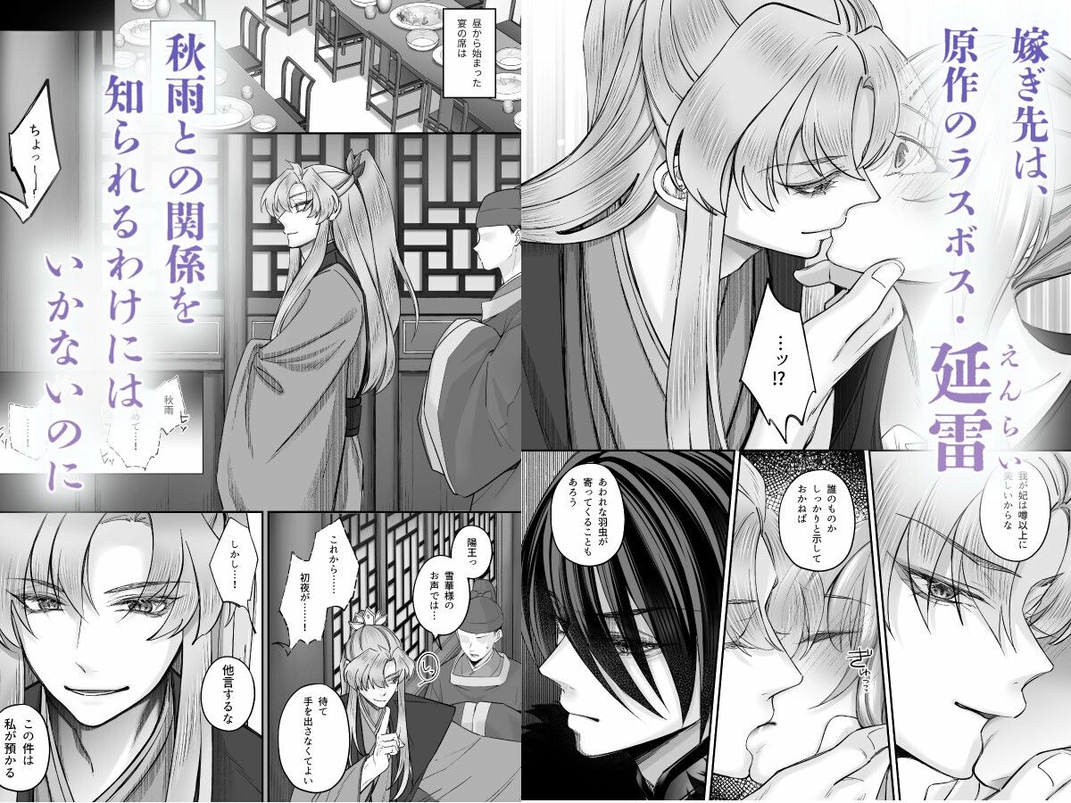 愛さなければ、幸せだったのに-〜ある悪役公主の婚姻、それに伴うヤンデレ公子と放蕩王の執愛について〜【上巻】_003