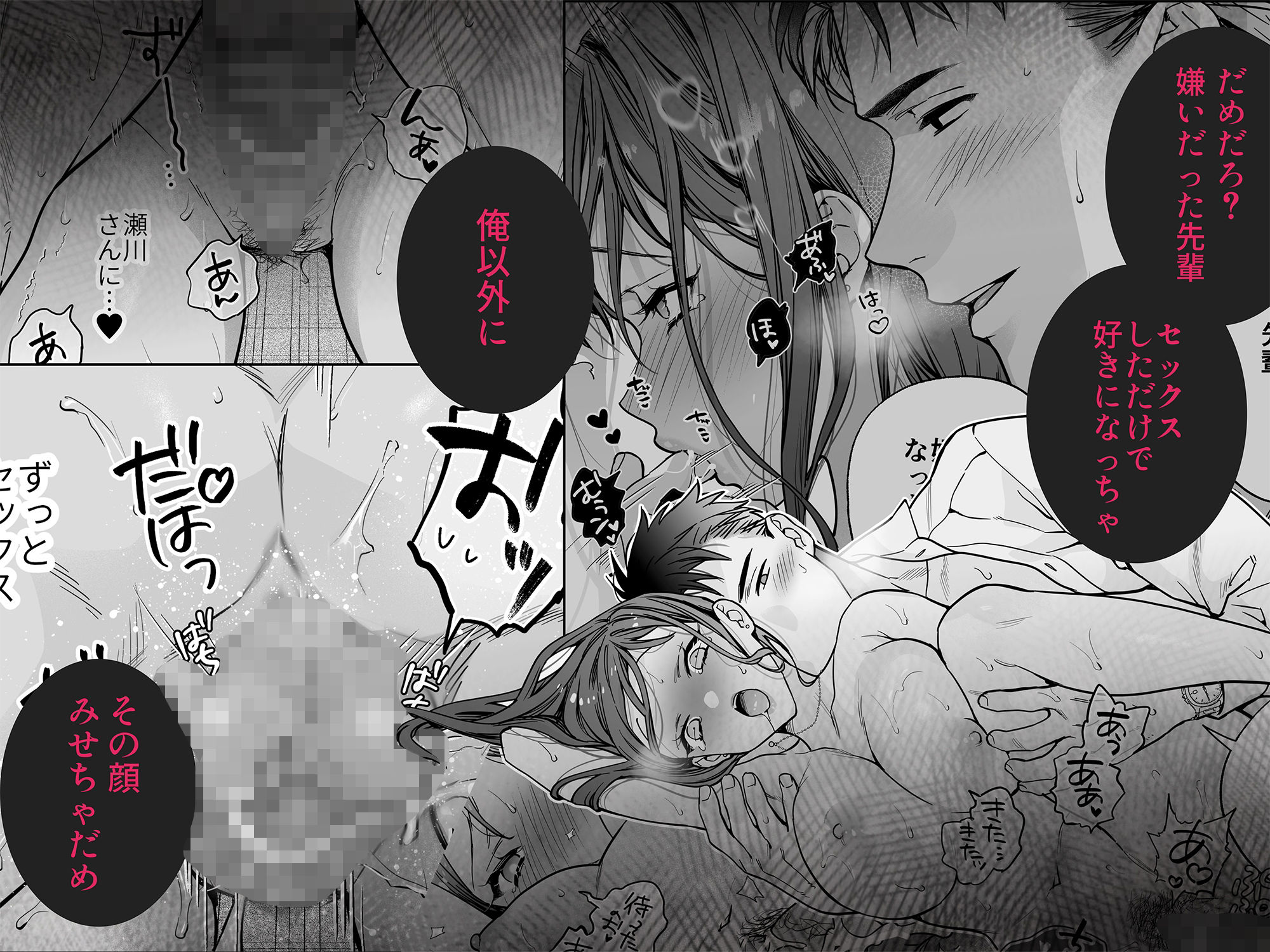 態度も身体も全部デカい瀬川さんのガチ恋対象になりました_009