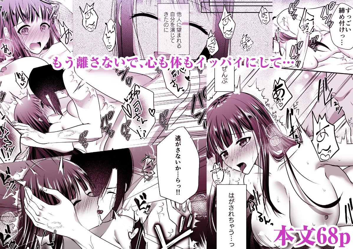 憧れの先輩に溺れて愛されて溶かされるまで_010