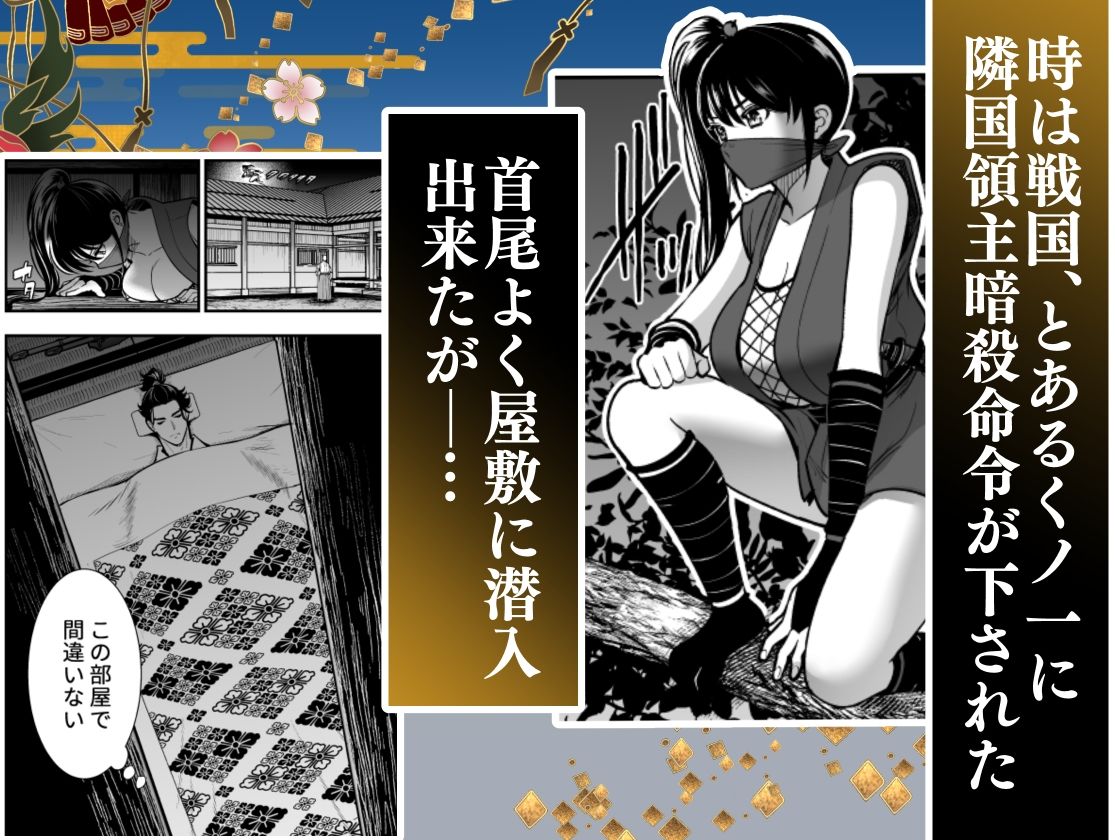 殿様、寝屋の躾〜暗殺失敗、奥方にされたくノ一〜_001