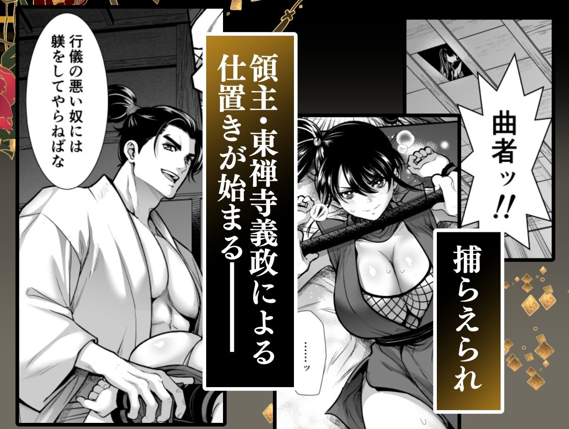 殿様、寝屋の躾〜暗殺失敗、奥方にされたくノ一〜_002