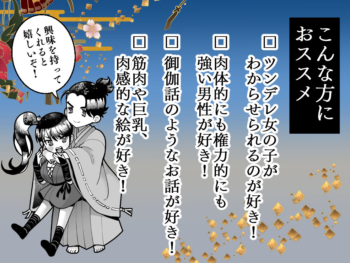 殿様、寝屋の躾〜暗殺失敗、奥方にされたくノ一〜_007