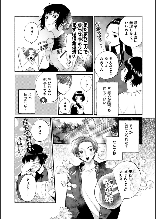 没落令嬢は絶倫御曹司の溺愛責めに抗えない【R-単行本版】（1）_4枚目の画像