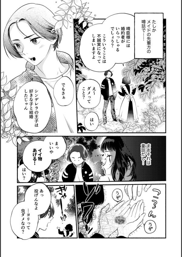 没落令嬢は絶倫御曹司の溺愛責めに抗えない【R-単行本版】（1）_5枚目の画像