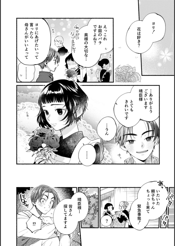 没落令嬢は絶倫御曹司の溺愛責めに抗えない【R-単行本版】（1）_6枚目の画像