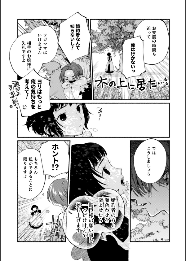 没落令嬢は絶倫御曹司の溺愛責めに抗えない【R-単行本版】（1）_7枚目の画像