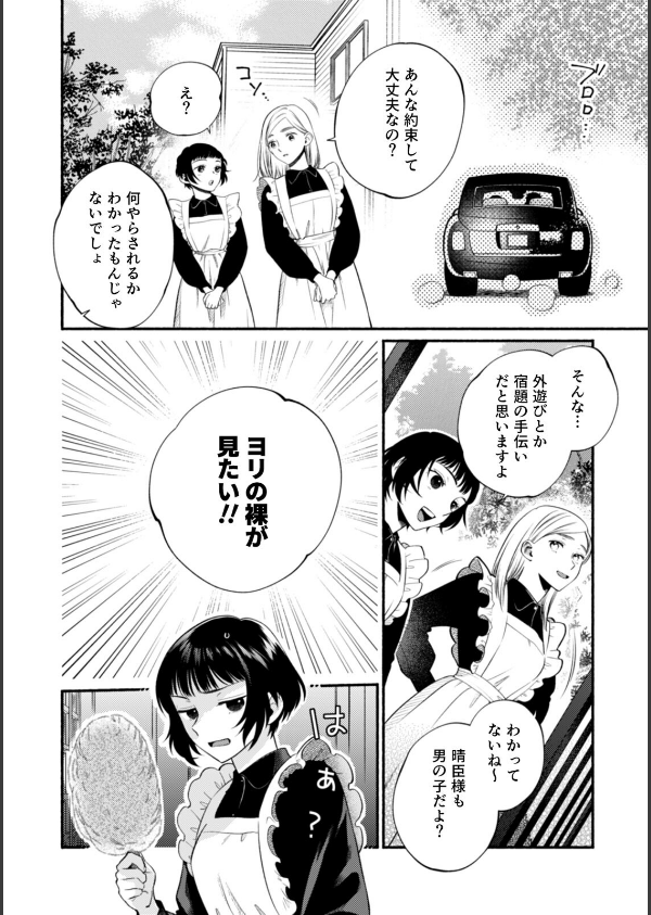 没落令嬢は絶倫御曹司の溺愛責めに抗えない【R-単行本版】（1）_8枚目の画像