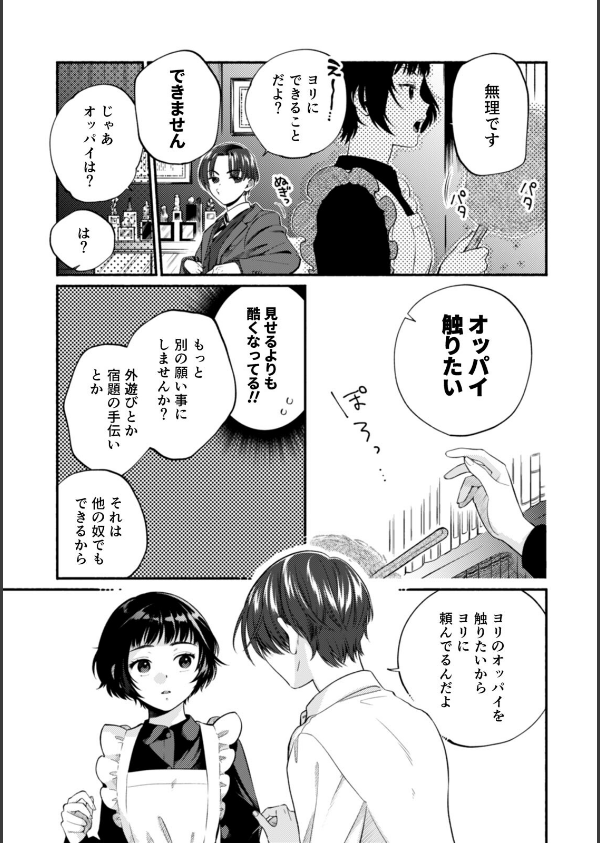 没落令嬢は絶倫御曹司の溺愛責めに抗えない【R-単行本版】（1）_9枚目の画像