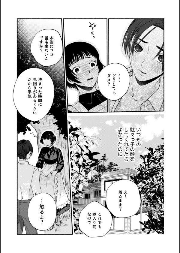 没落令嬢は絶倫御曹司の溺愛責めに抗えない【R-単行本版】（1）_10枚目の画像