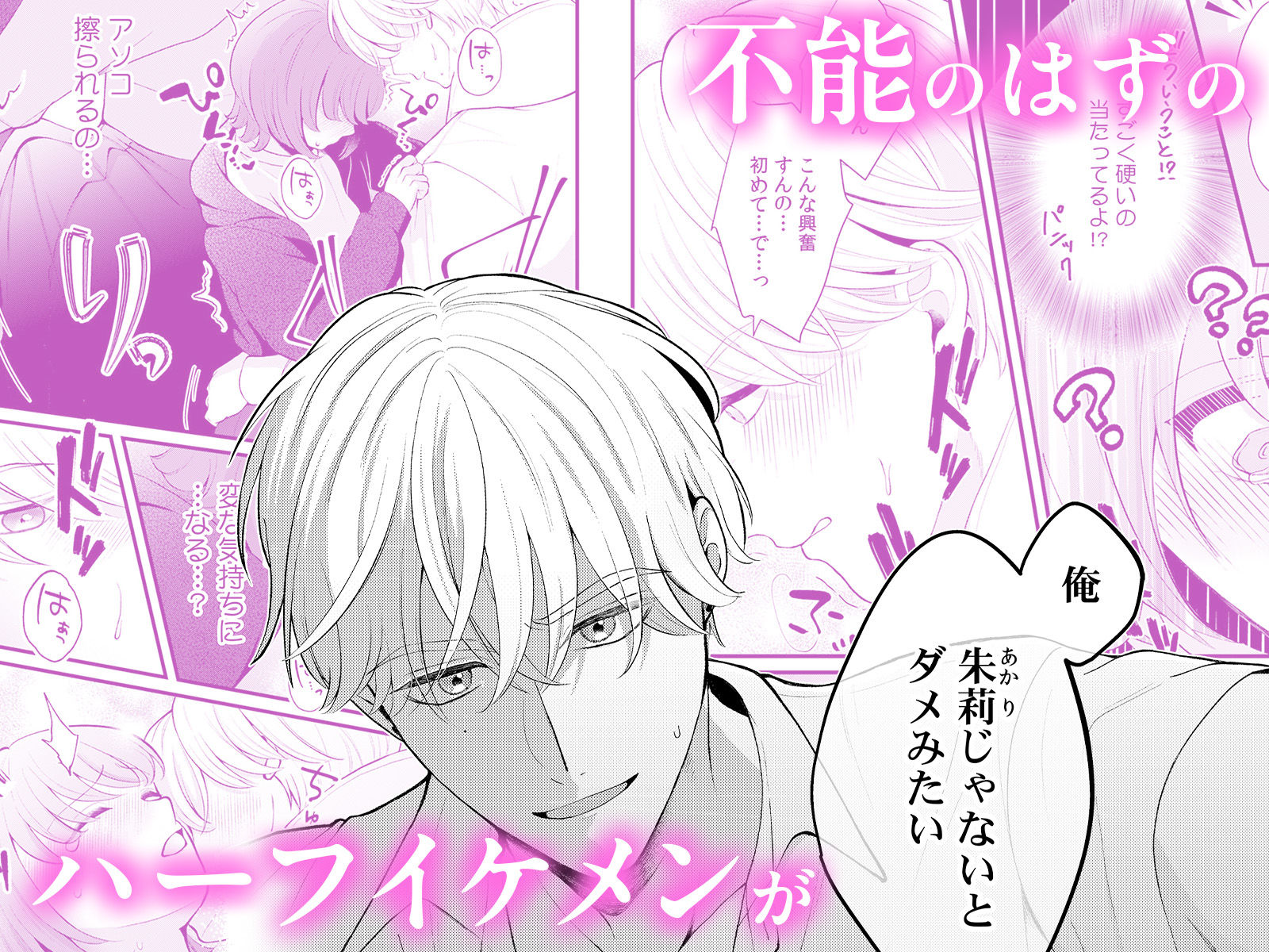 泣き顔に興奮しないで、ノアくん。〜勃たないはずのXLにぐずぐずにされてます〜_003