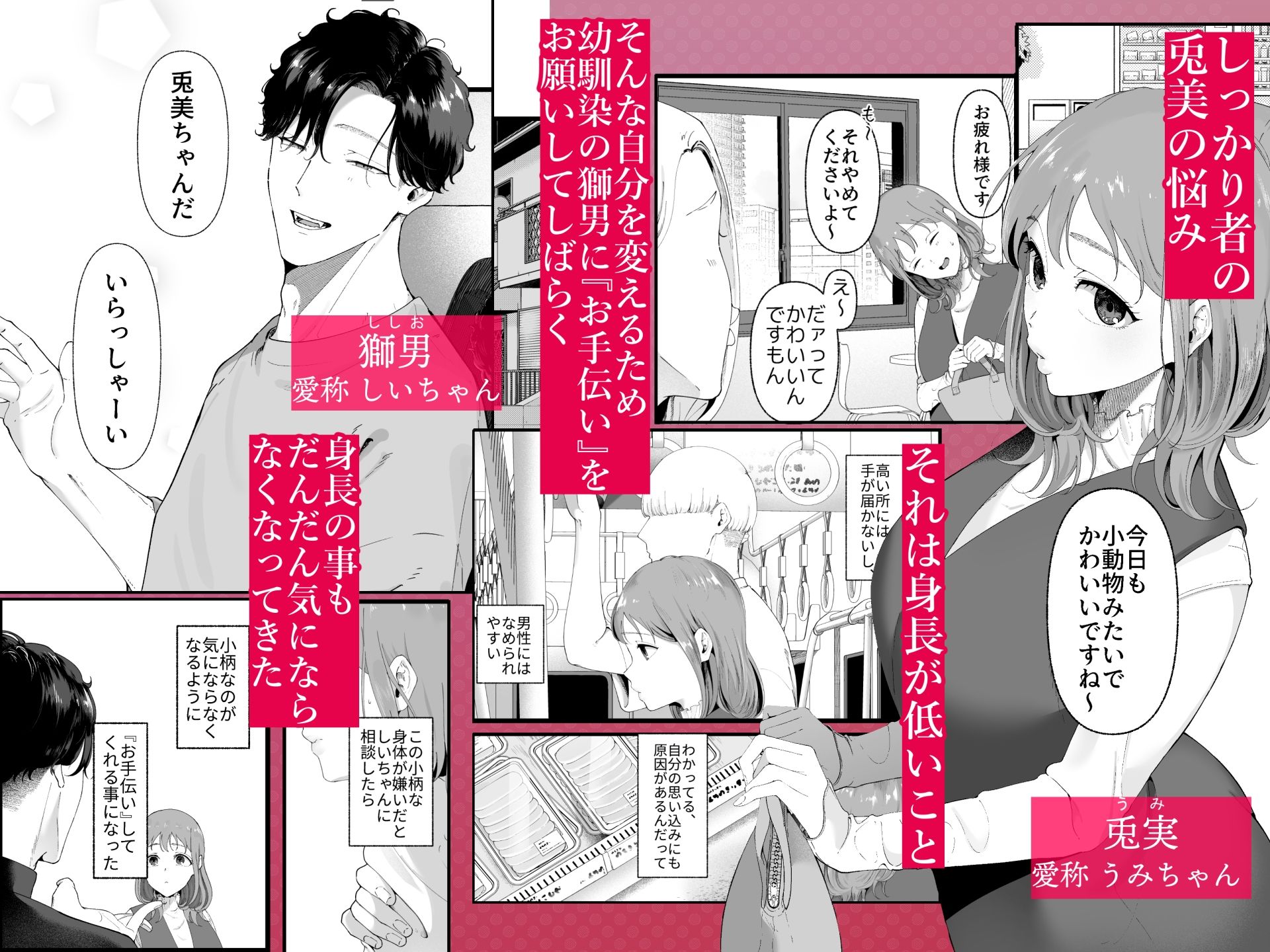 狼に衣-〜ドジなふりした幼馴染の執着体格差えっちに抗えない〜_001