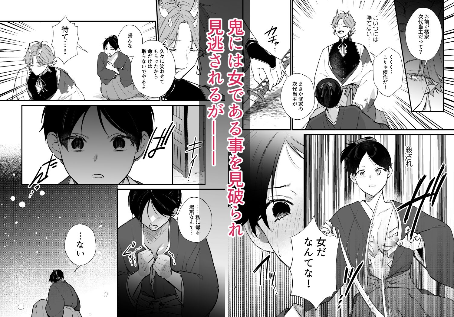 男装の次代当主は鬼に娶られる_002