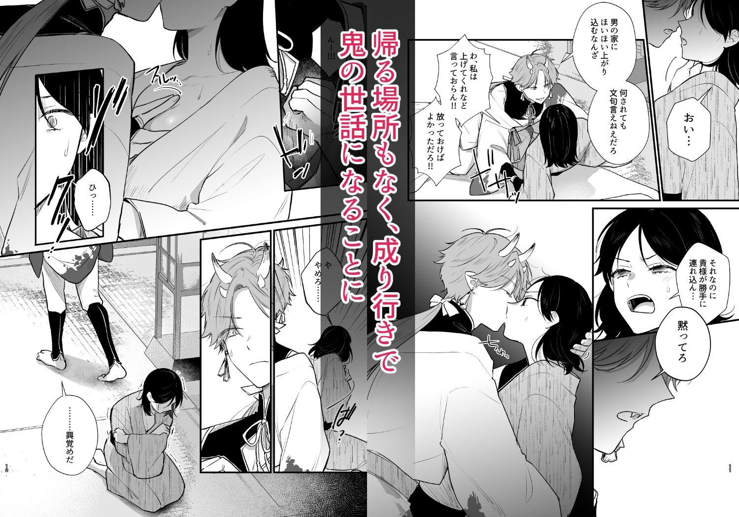 男装の次代当主は鬼に娶られる_003