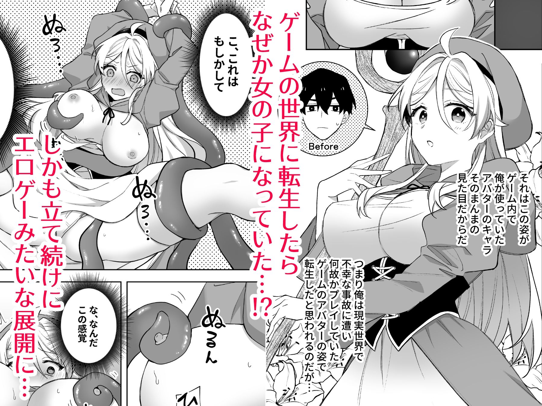 異世界転生したら女の子になってた俺、狼男の番にされる_001