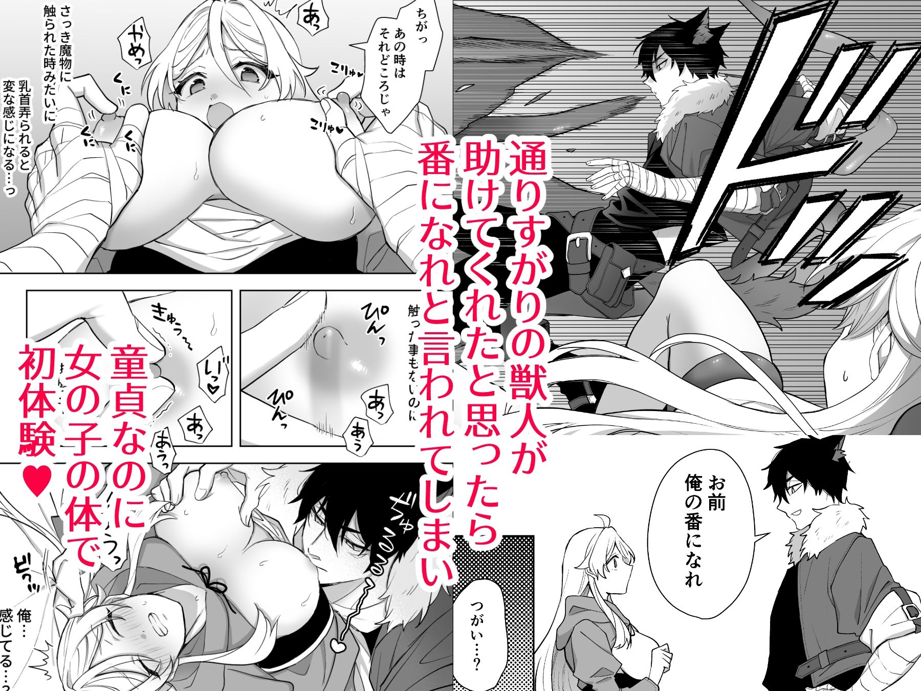 異世界転生したら女の子になってた俺、狼男の番にされる_002